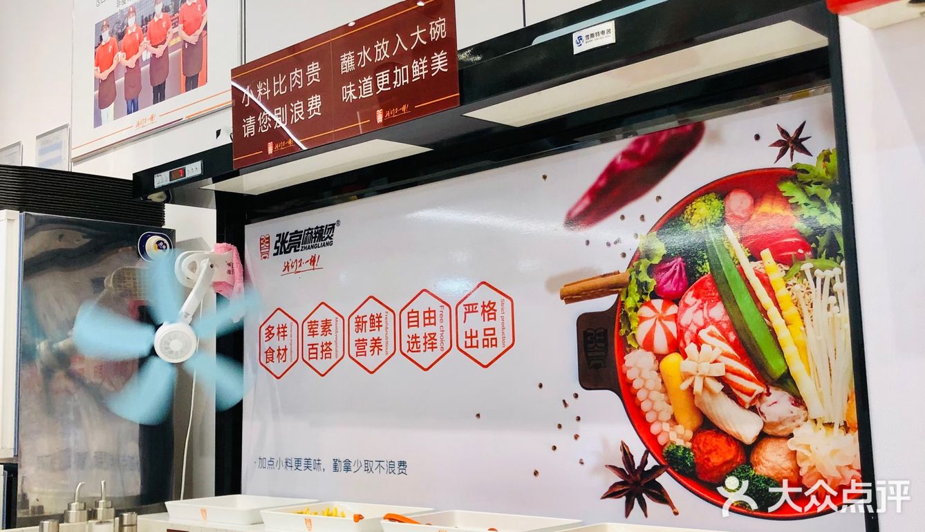 万达金街｜张亮麻辣烫