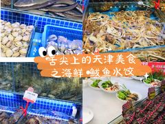 -必点海鲜·鲅鱼水饺(鞍山西道店)