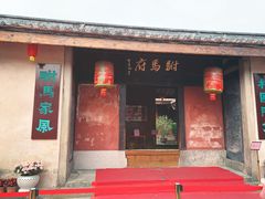 -许驸马府