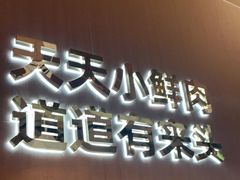 -古乐牛香·鲜牛肉自助火锅(南京总店)