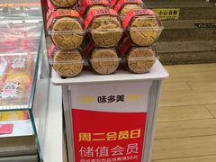 -味多美蛋糕(双安店)