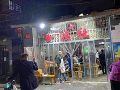 门面-星鸿社重庆老火锅