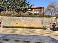 -烟台山景区