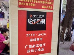 -珍珍小食店(西华路店)