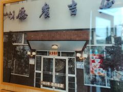 -华天延吉餐厅(西四总店)