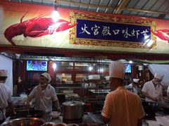 火宫殿(五一店)-火宫殿(五一大道分店)