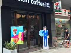 门面-瑞幸咖啡(同和金铂天地店)