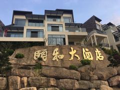 -台山颐和温泉城
