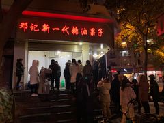 门面-邓记新一代糖油果子(四川煤管局供销公司职工宿舍店)