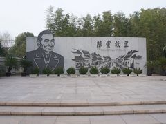 -陈云纪念馆