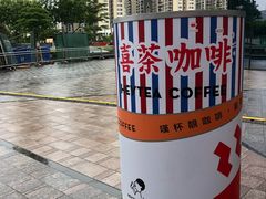 -喜茶(广州天汇igc店)