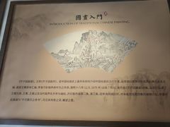 -芥子园