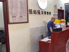 -张钰强中医正骨推拿连锁(唐家人才公寓店)