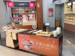 -祥禾饽饽铺·中式糕点(北京来福士店)