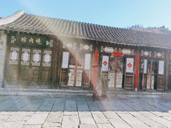 -烧肉馆(古北水镇景区店)