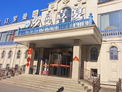 -罗曼小镇清真美食城(黄骅店)