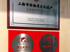-东泰祥生煎馆(重庆北路店)