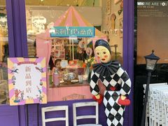 -恋物百货商店(华侨城店)