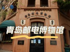-青岛邮电博物馆