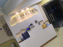 -中田健身工作室(中针商务店)