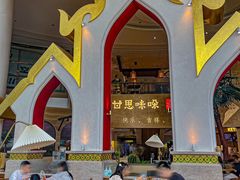 -甘思咪哚·云南艺术餐厅(天河广百店)