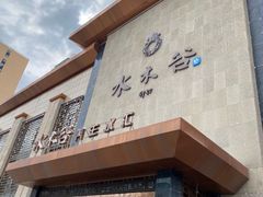 -圣龙馨水匯