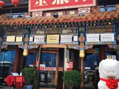 门面-金鼎轩(方庄天坛店)