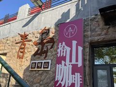 -信号山公园