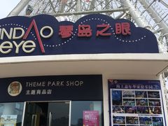 -琴岛之星摩天轮