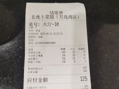 -老虎土菜馆·农家土菜