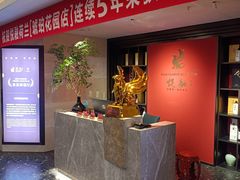 -融琥珀·京鲁菜·海味珍品(西单店)