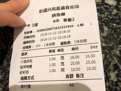 账单-耿福兴(凤凰美食街店)