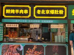 -尹三豆汁(前门旗舰店)