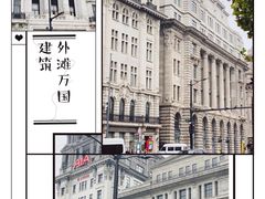 -上海市外滩历史纪念馆