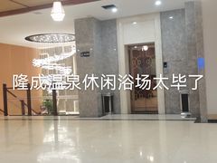 -隆成大洗浴(新城东路店)