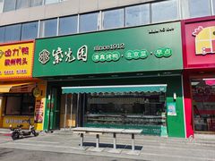 -紫光园·烤鸭·小馆(李老新村店)