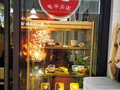 -香港龟正盅 手作糖水甜品龟苓膏(千灯湖环宇城店)