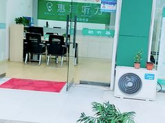 -惠耳听力助听器(赣榆东关路店)