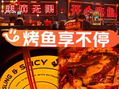 -探鱼·鲜青椒爽麻烤鱼(番禺万达店)