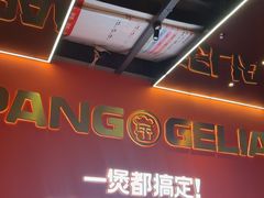 -胖哥俩肉蟹煲(福州仓山爱琴海店)