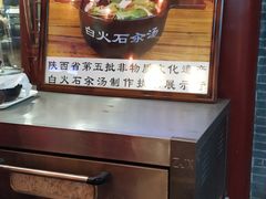 -汉阴白火石汆汤