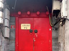 门面-丽江庭院之爱在路上(西单店)