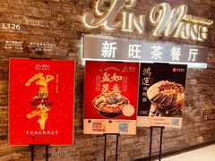 -新旺茶餐厅(嘉里城店)