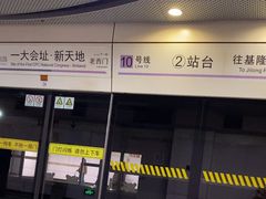 -一大会址·新天地(地铁站)