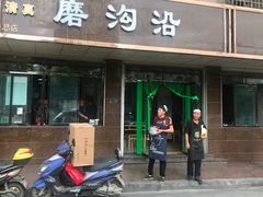 门面-清真磨沟沿老字号牛肉面(总店)