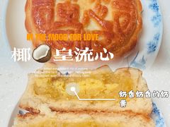 椰皇流心-张家清真糕点(奉天街店)