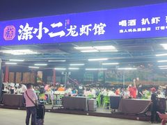 -湘江大码头·龙虾馆(渔人码头一店)