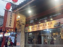-澄城水盆羊肉店(永兴坊店)