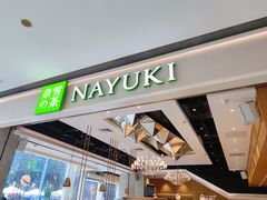 门面-奈雪的茶(东莞汇一城店)