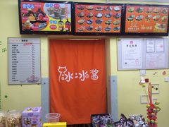 -冰冰酱老味刨冰绵绵冰(中山路总店)